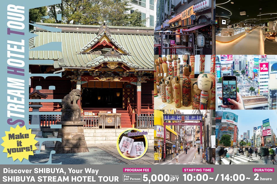 SHIBUYA STREAM HOTEL TOUR＜渋谷ストリームホテルツアー＞